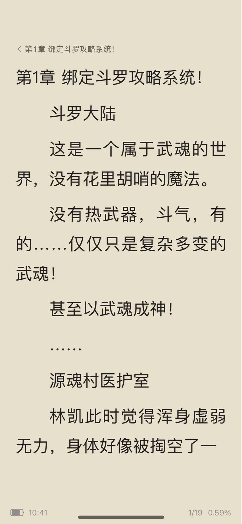 斗罗大陆小说全文免费在线阅读_唐家三少经典玄幻神作
