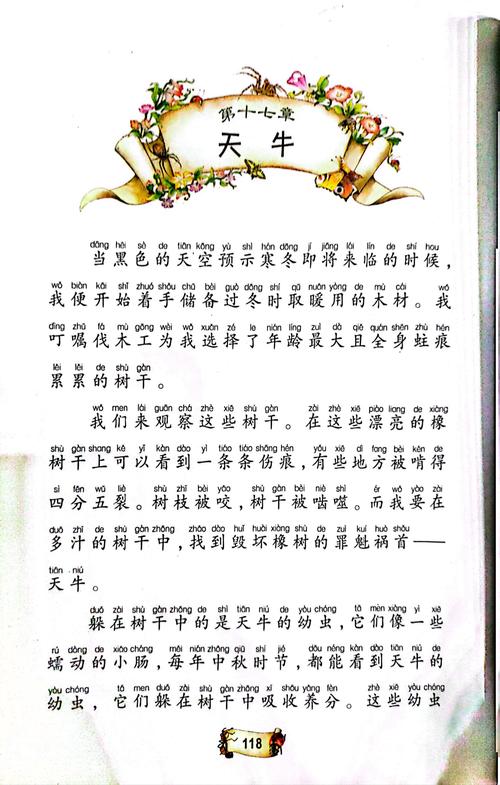 昆虫记在线阅读全文：法布尔经典昆虫学巨著完整版