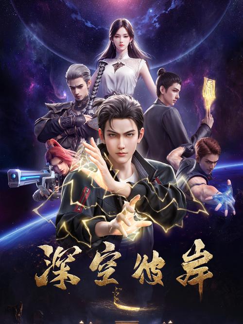 深空彼岸辰东在线阅读 | 全集免费章节最新更新