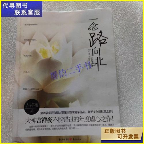 一念路向北全文在线阅读 | 热门小说推荐