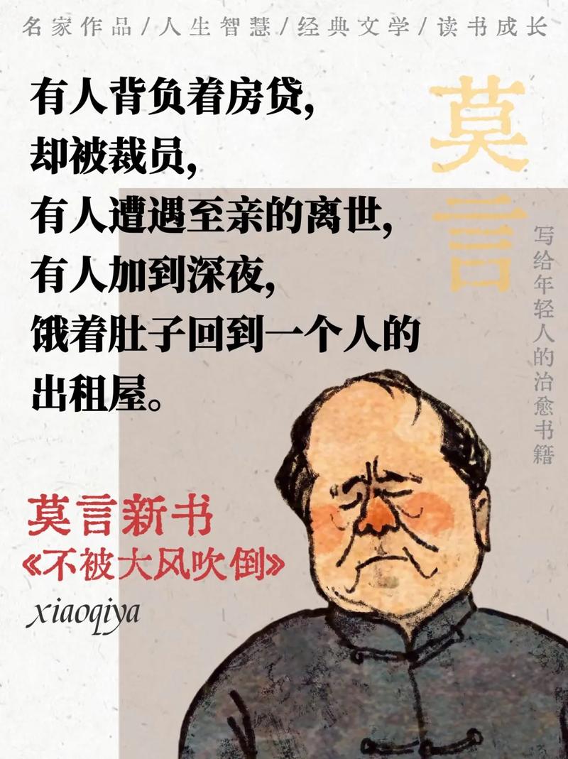 莫言小说在线阅读|经典作品全集|免费电子书资源