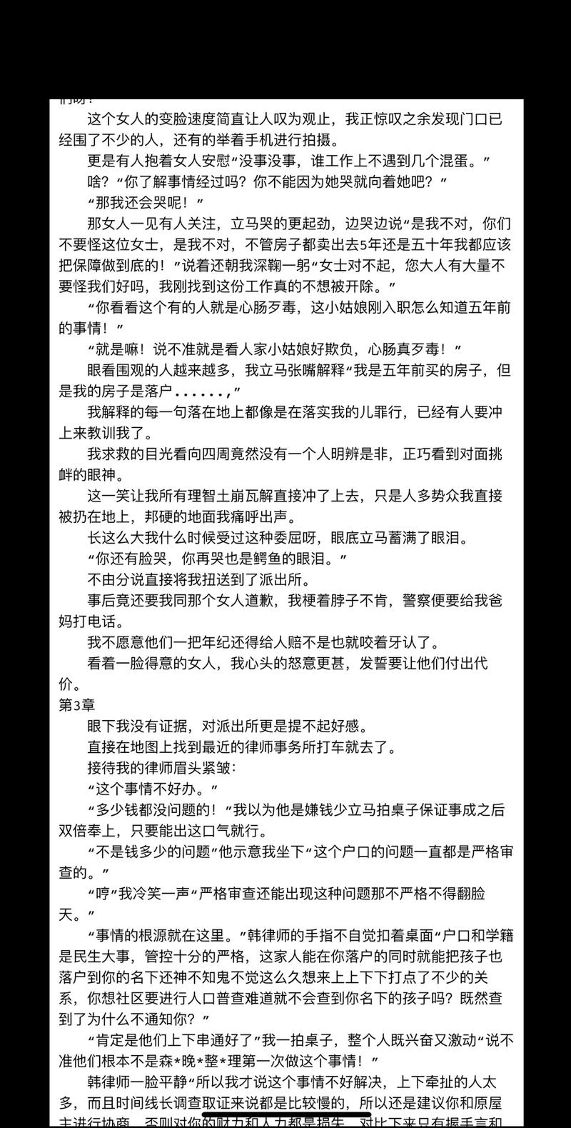 少妇白洁在线全文阅读的相关介绍