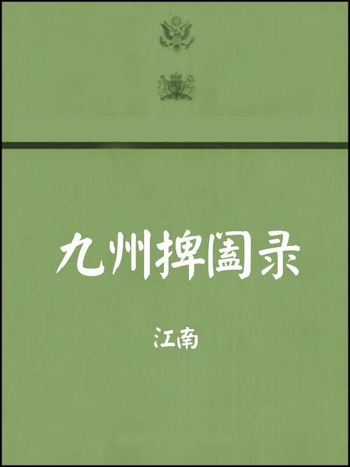 扶摇皇后全文免费阅读_扶摇皇后在线阅读全集