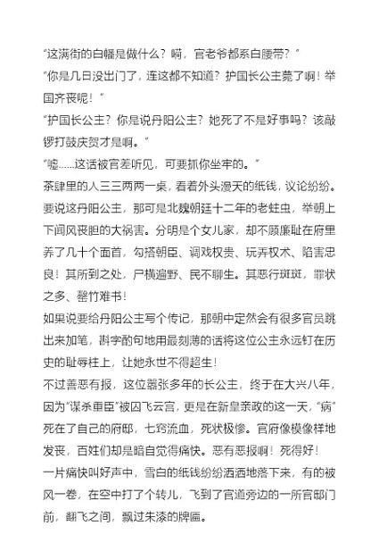 白夜行全文免费在线阅读 | 东野圭吾经典悬疑小说