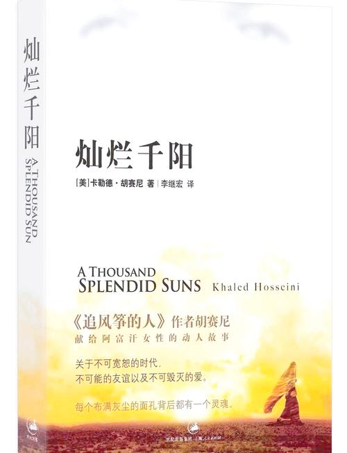 灿烂千阳在线阅读 | 千阳灿烂，照亮信念与救赎之路