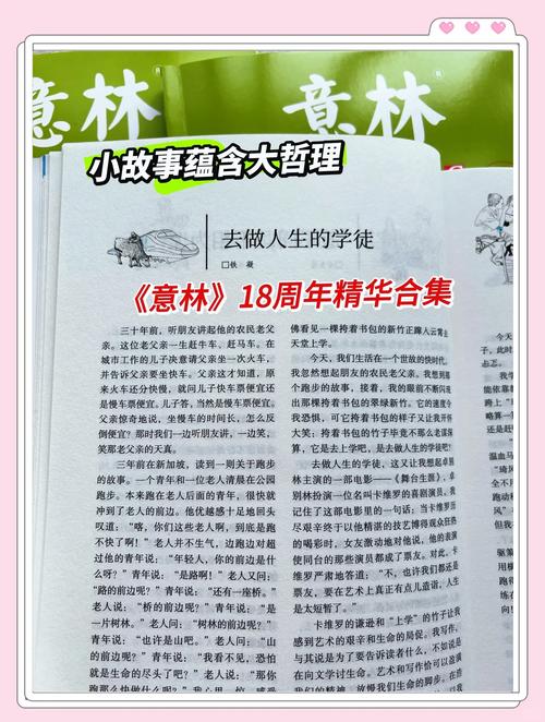 意林杂志2018在线阅读：经典美文与人生智慧合集
