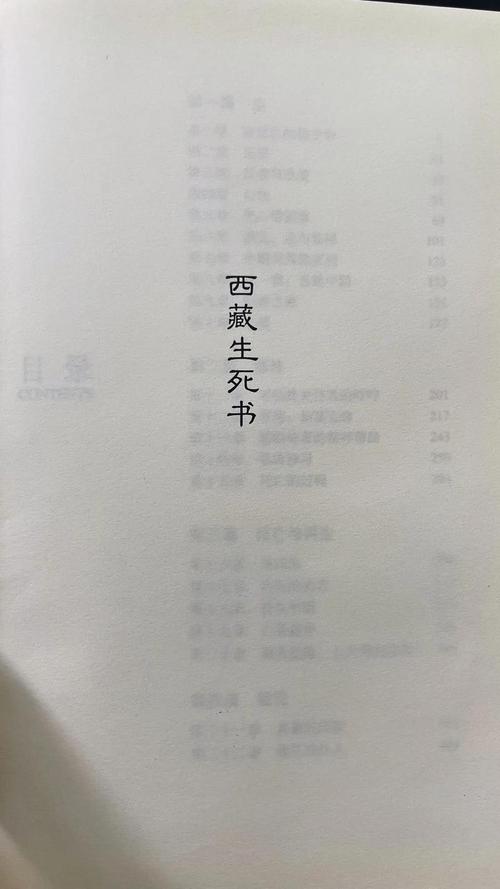 西藏生死书全文在线阅读 | 藏传佛教生死观