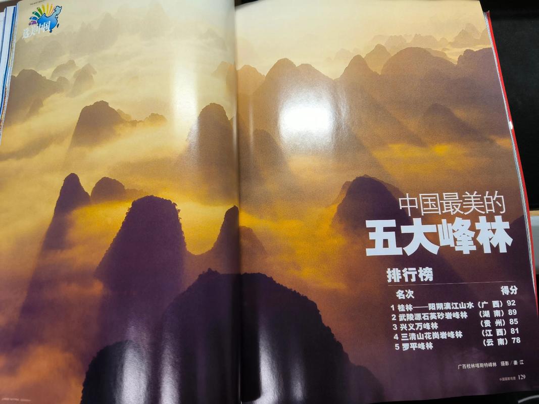 《中国国家地理》在线阅读:探索华夏大地的自然与人文奥秘