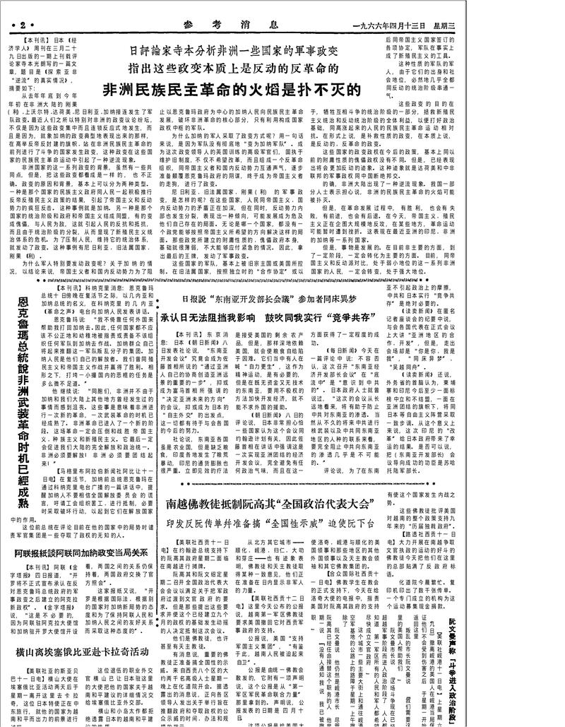 参考消息报在线阅读：掌握全球资讯，洞察国际风云