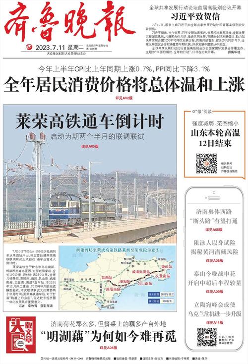 齐鲁晚报电子版在线阅读 | 今日山东新闻