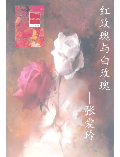 红玫瑰与白玫瑰在线阅读 | 张爱玲经典小说全文免费看
