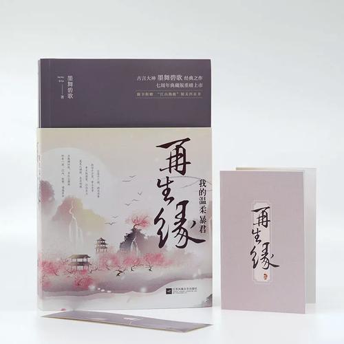 再生缘我的温柔暴君全文阅读_免费在线看小说
