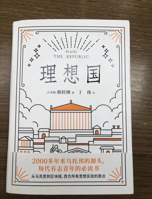 理想国在线阅读 | 柏拉图经典哲学著作全文免费阅读