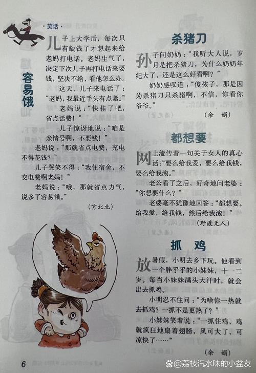 故事会在线阅读笑了文章网:幽默段子与爆笑故事合集