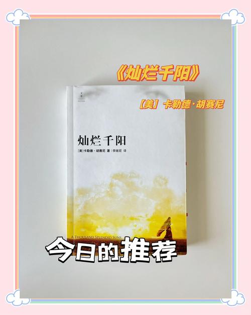 灿烂千阳在线阅读 | 千阳灿烂，照亮信念与救赎之路