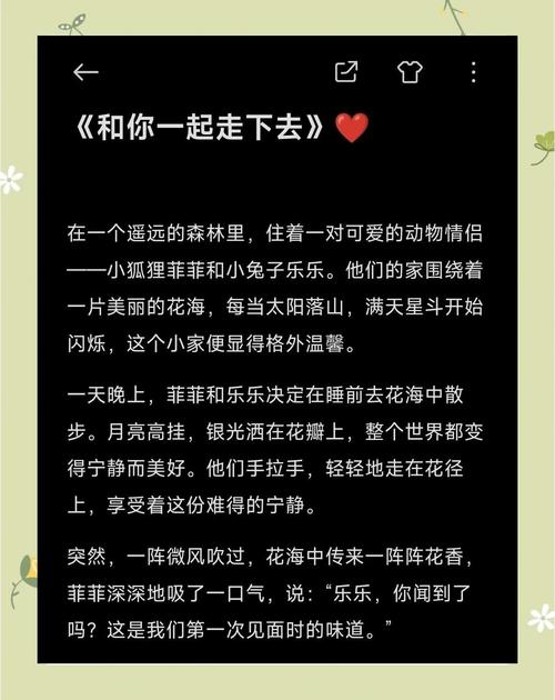 和你诉说爱情全文在线阅读 - 情感故事与浪漫篇章