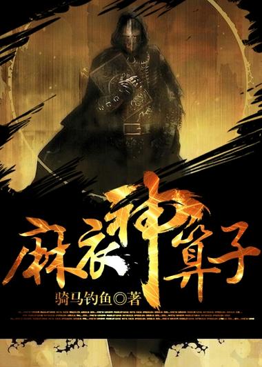 麻衣神算子全文免费阅读在线_麻衣神算子小说最新章节