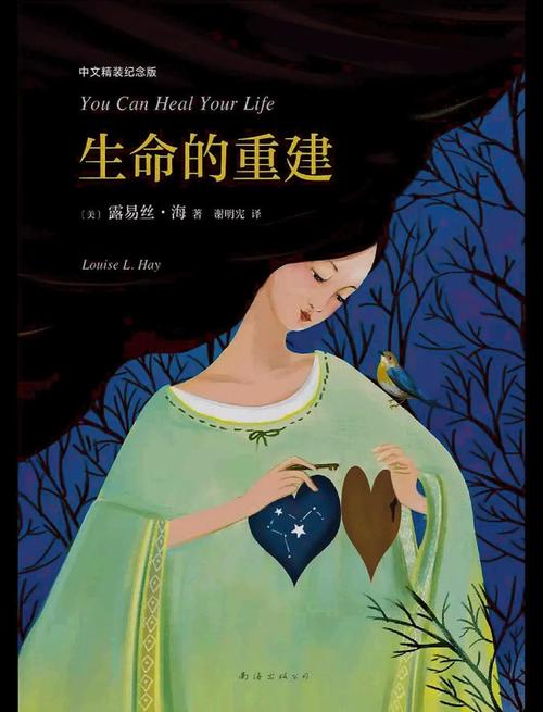 《生命的重建》在线阅读｜经典心灵成长书籍免费全文