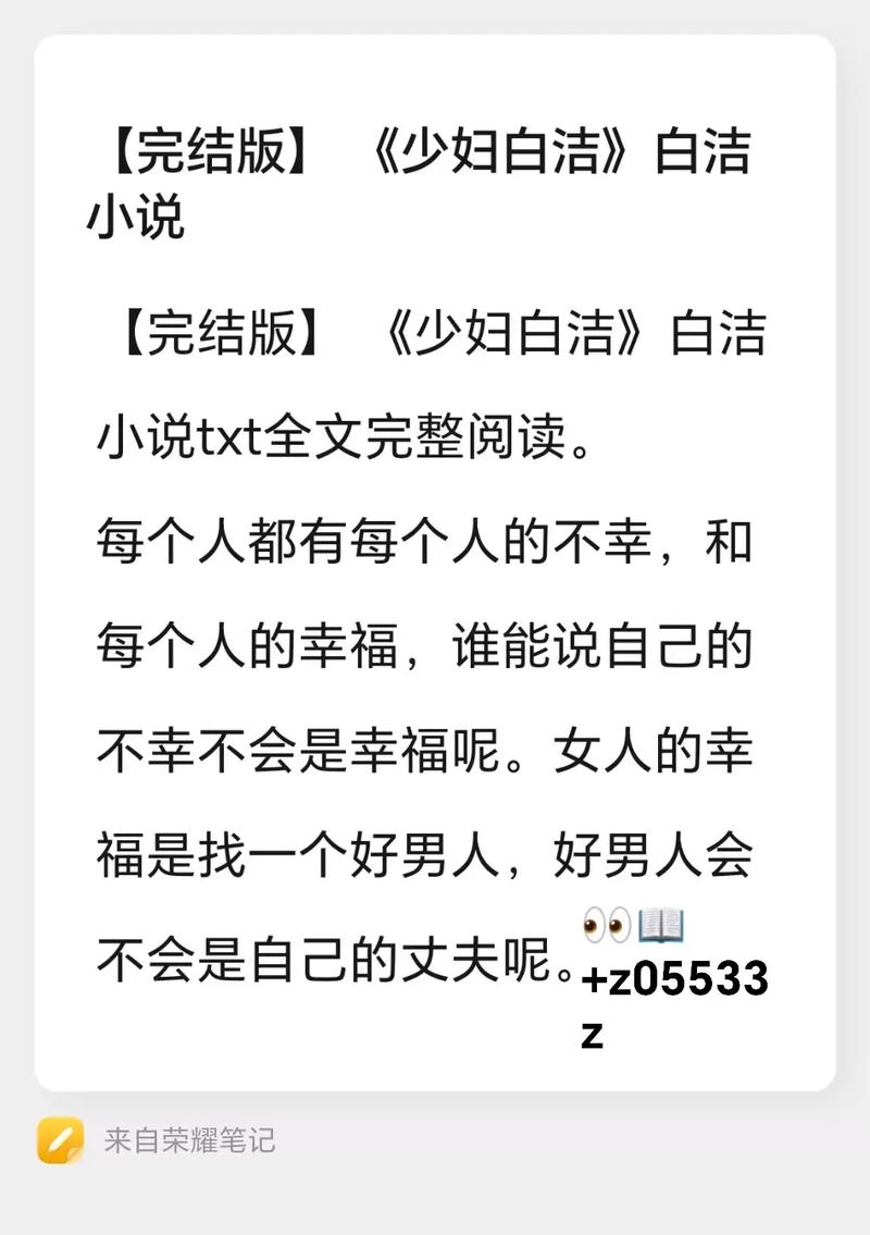 白洁全集在线阅读 | 完整版免费阅读