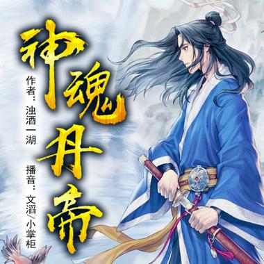 神魂丹帝全集在线阅读 | 丹帝归来逆天改命