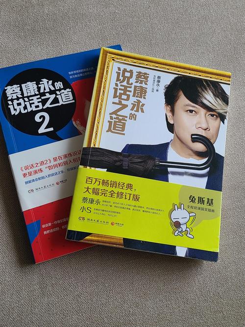 《蔡永康的说话之道》在线阅读:掌握沟通技巧,提升说话艺术