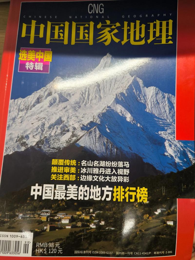 《中国国家地理》在线阅读:探索华夏大地的自然与人文奥秘