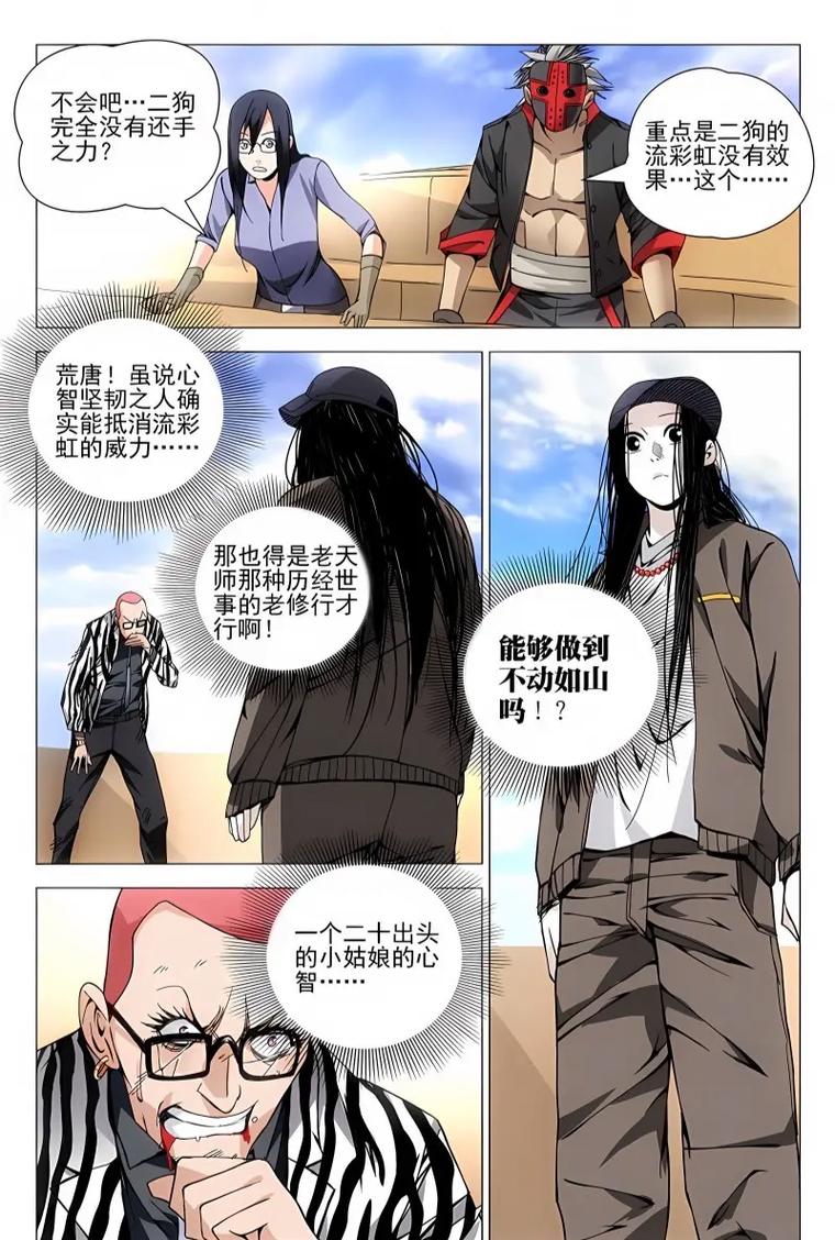 一人之下漫画在线阅读：异人世界巅峰之作，国漫热血全彩更新