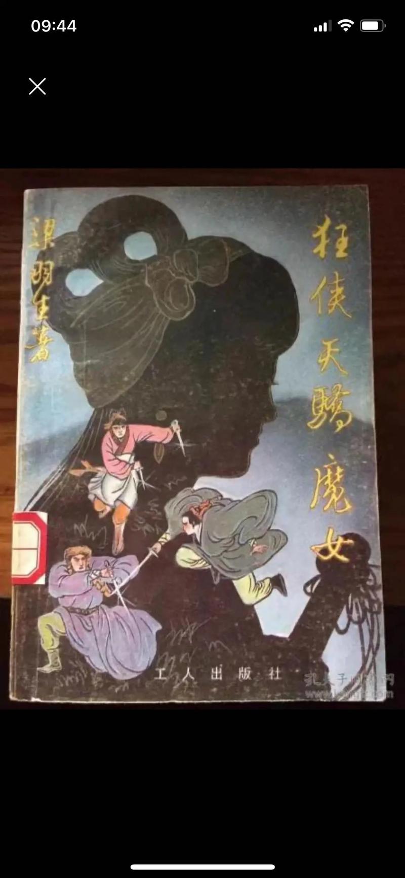 白马啸西风全文在线阅读 | 金庸经典武侠小说