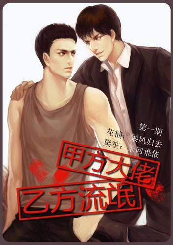 甲方大佬乙方在线阅读：免费小说全文阅读，热门佳作实时更新