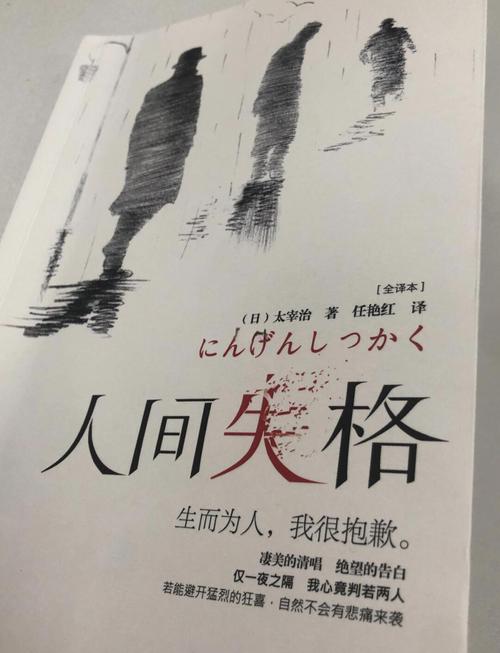 人间失格在线阅读 | 太宰治经典小说全文免费阅读