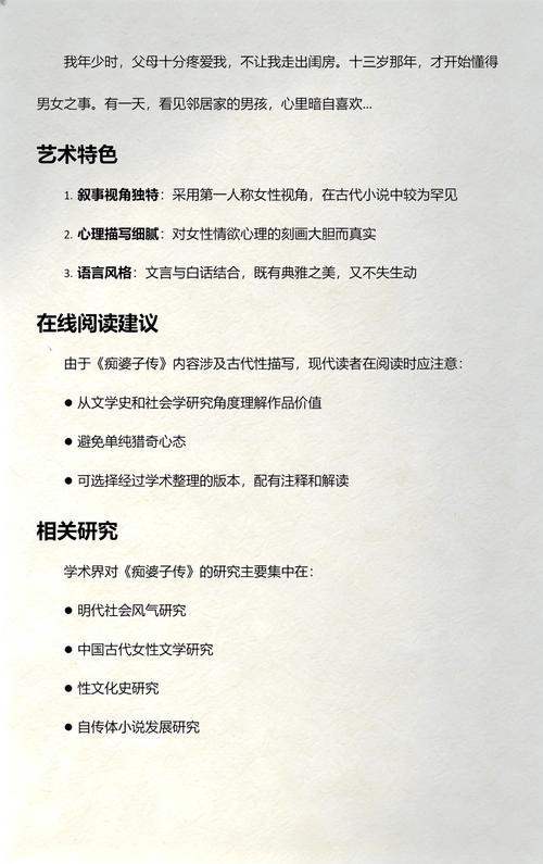 痴婆子传免费翻译全文在线阅读 | 白话文完整版