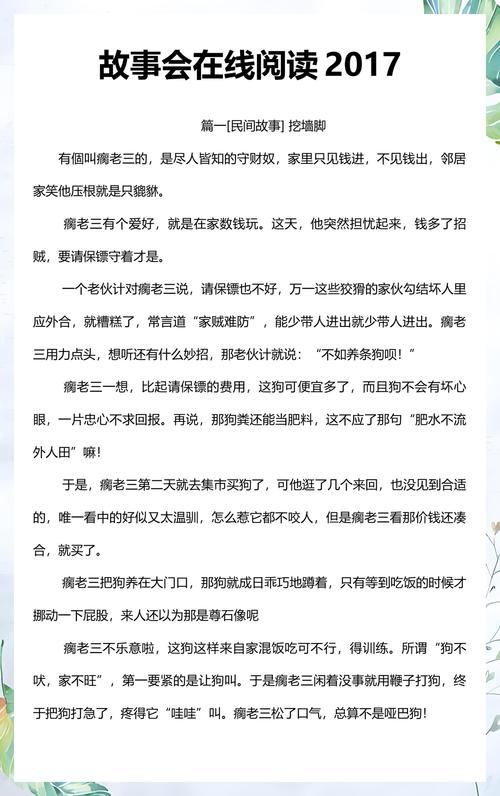 故事会在线阅读2017：精选年度好故事，回味经典瞬间