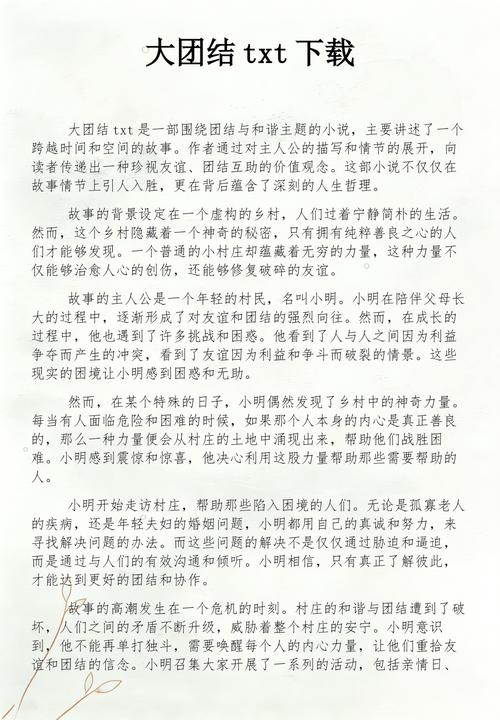 大团结全文免费阅读 | 在线完整版无删减