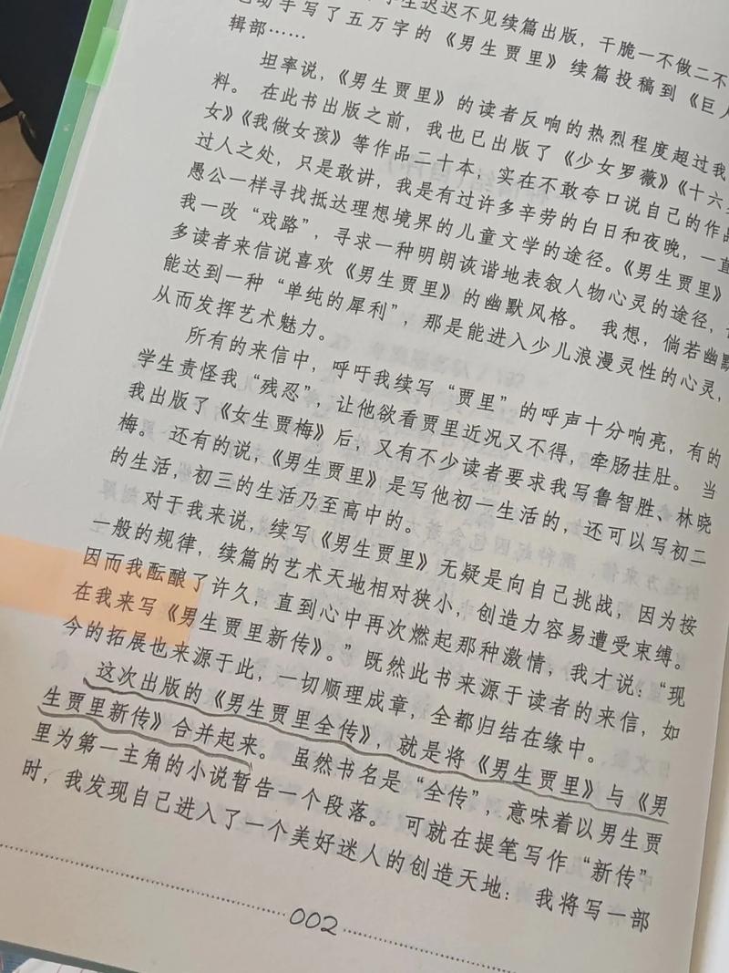 男生贾里在线阅读｜经典校园成长小说