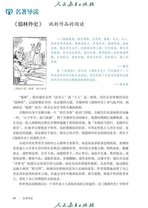 儒林外史全文在线阅读 | 经典讽刺小说免费阅读