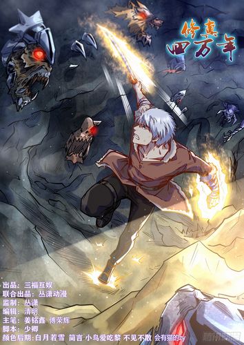 修真四万年在线阅读 | 科幻修真巨作