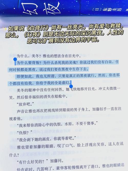 幻夜小说在线阅读 | 东野圭吾黑暗悬疑经典,深陷人性深渊