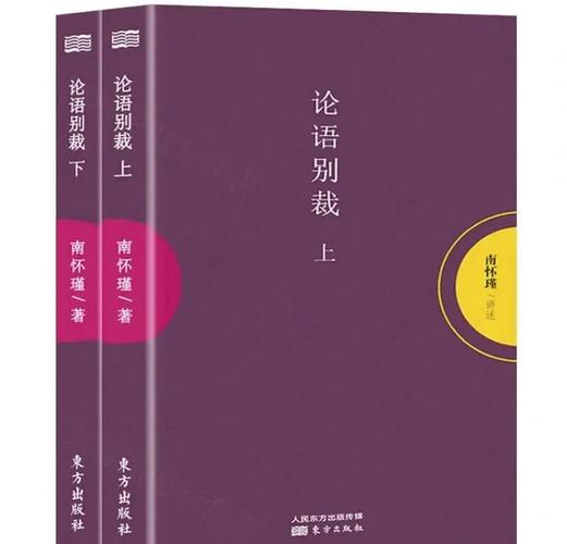论语别裁在线阅读 - 南怀瑾先生详解论语智慧