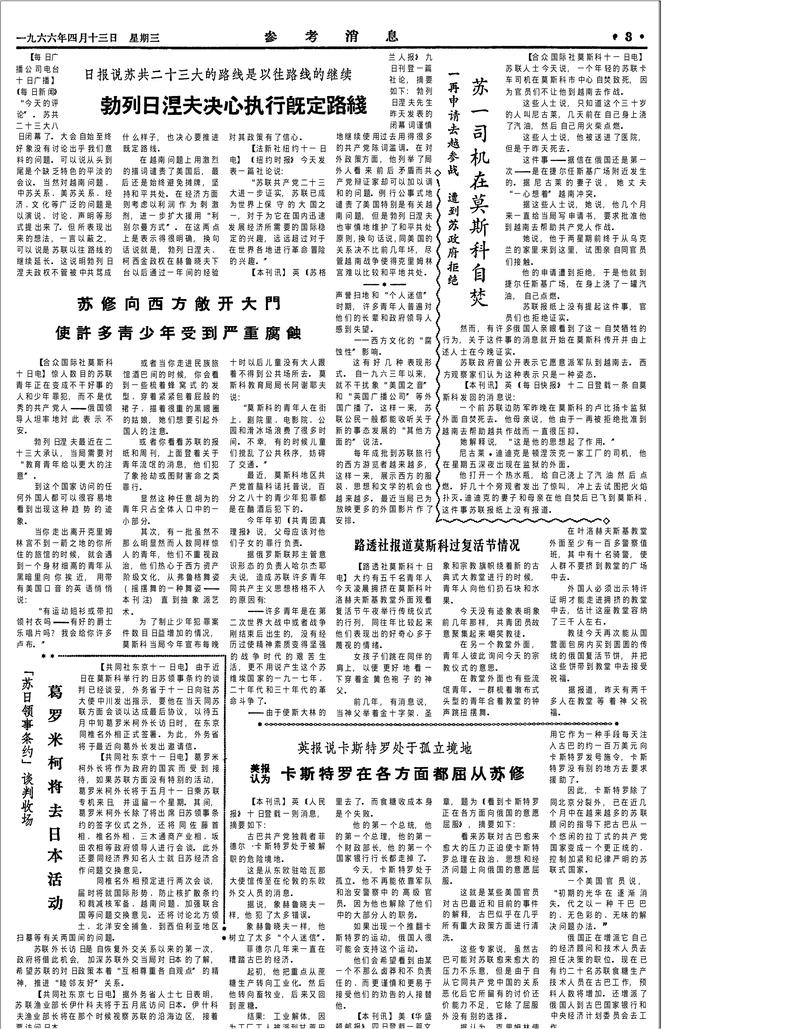 今日参考消息在线阅读：全球视野，一网打尽