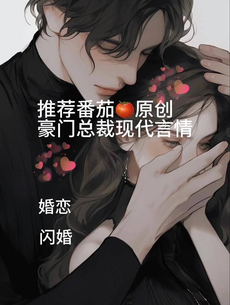 总裁豪门在线阅读：豪门霸总与甜妻的极致爱恋