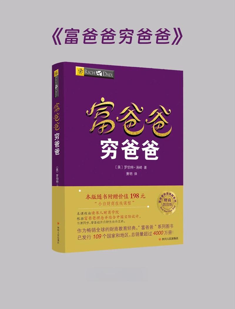 穷爸爸富爸爸在线阅读：揭秘富人思维，财商启蒙必读经典