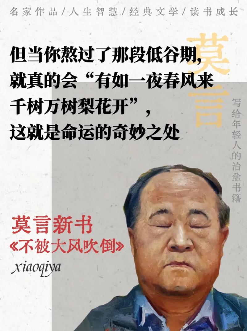 莫言小说在线阅读|经典作品全集|免费电子书资源