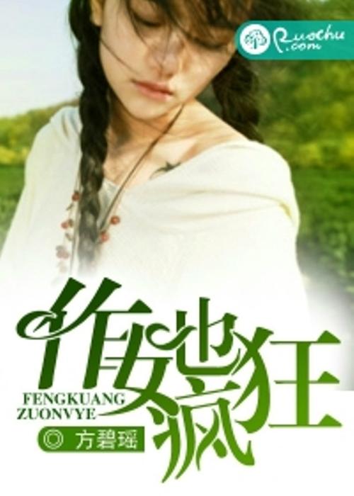村女也疯狂在线阅读全文 | 火爆乡村女强逆袭小说免费阅读