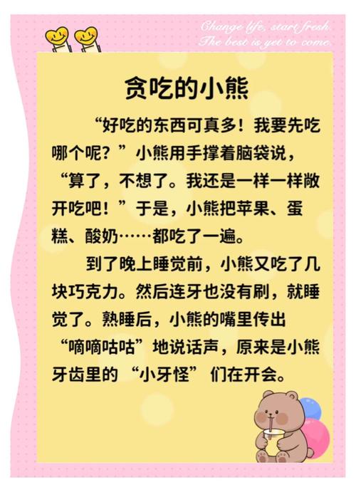 小雄的故事在线阅读：一个关于勇气与成长的温暖旅程