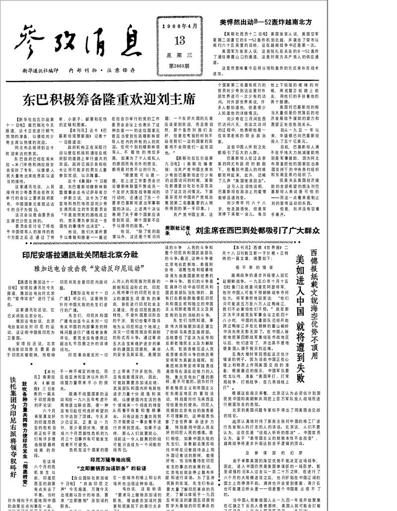 参考消息报在线阅读：掌握全球资讯，洞察国际风云