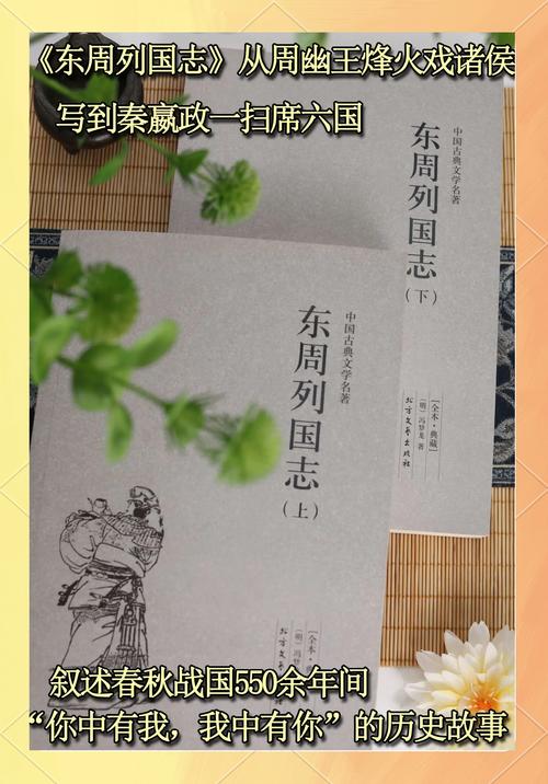 东周列国志在线阅读 | 春秋战国历史小说完整版