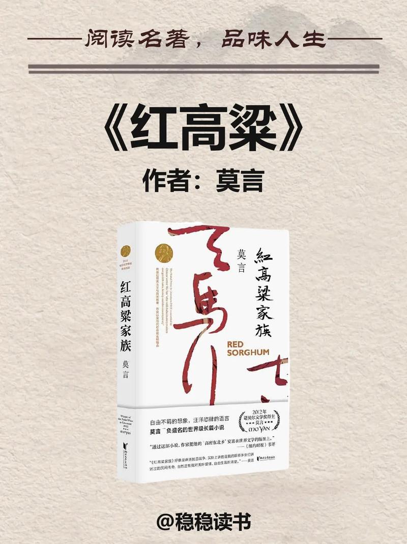 红高粱原著在线阅读 | 莫言经典小说完整版
