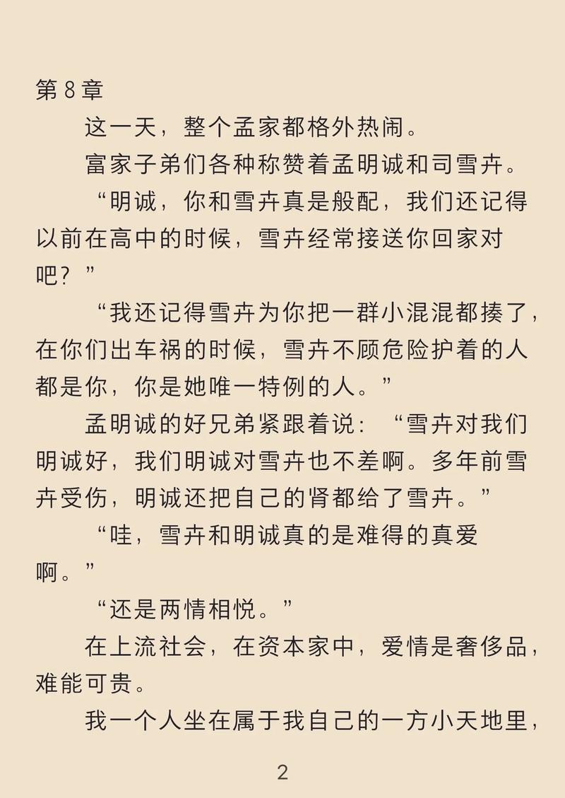 天眼人生全文在线阅读 - 天眼人生小说完整版免费阅读