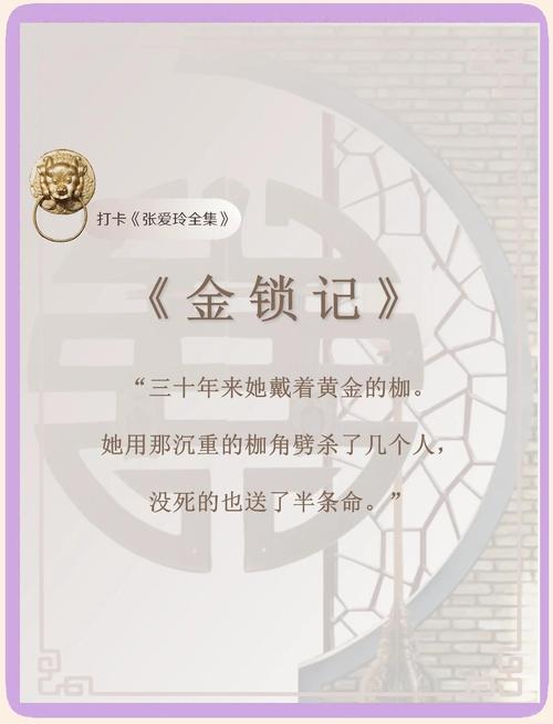 金锁记免费在线阅读 | 张爱玲经典小说全文