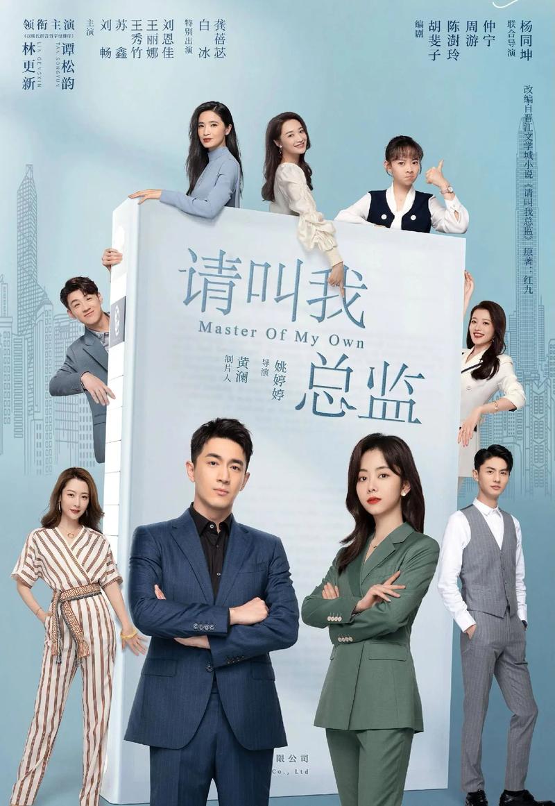 《请叫我总监》全文在线阅读 | 职场爱情小说